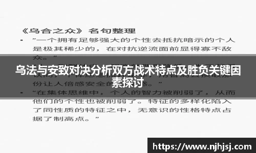 乌法与安致对决分析双方战术特点及胜负关键因素探讨