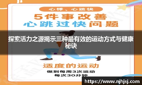 探索活力之源揭示三种最有效的运动方式与健康秘诀